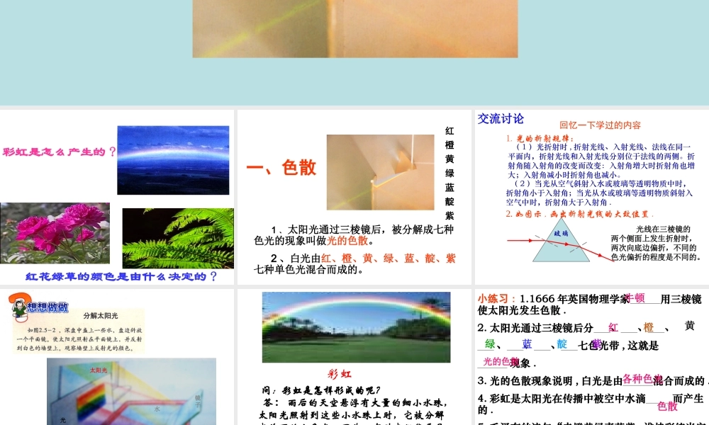 人教版《4.5光的色散》ppt课件 (1).ppt