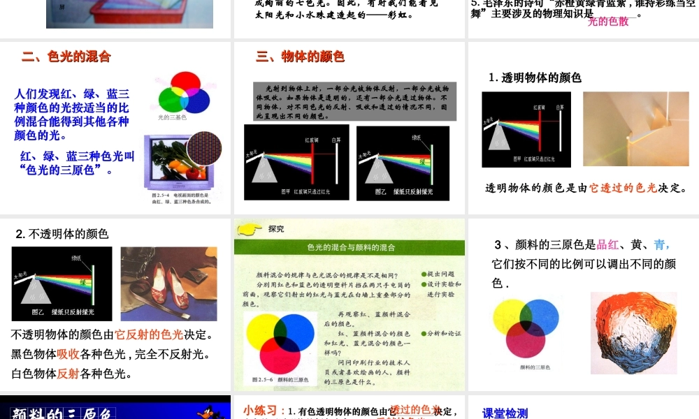 人教版《4.5光的色散》ppt课件 (1).ppt
