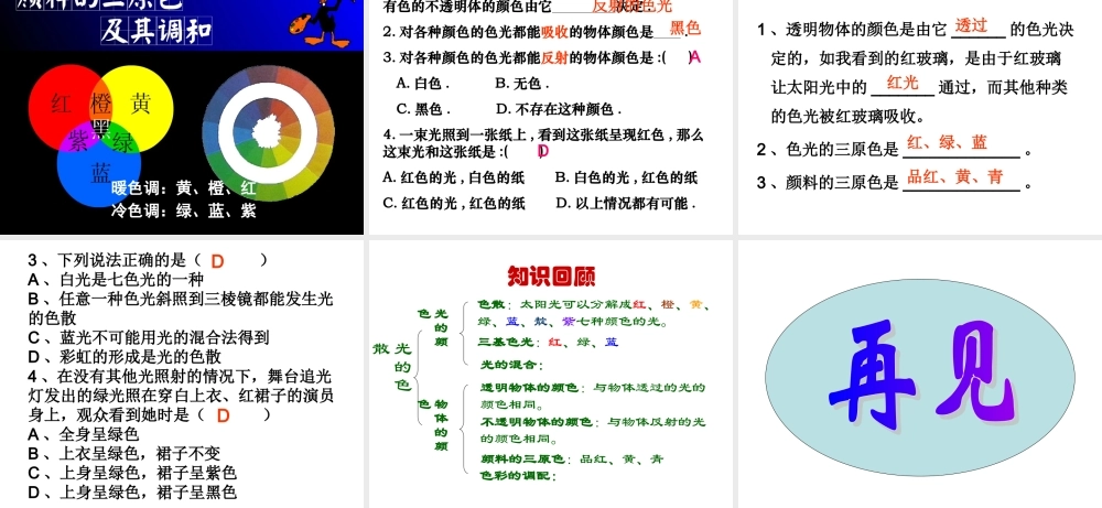 人教版《4.5光的色散》ppt课件 (1).ppt