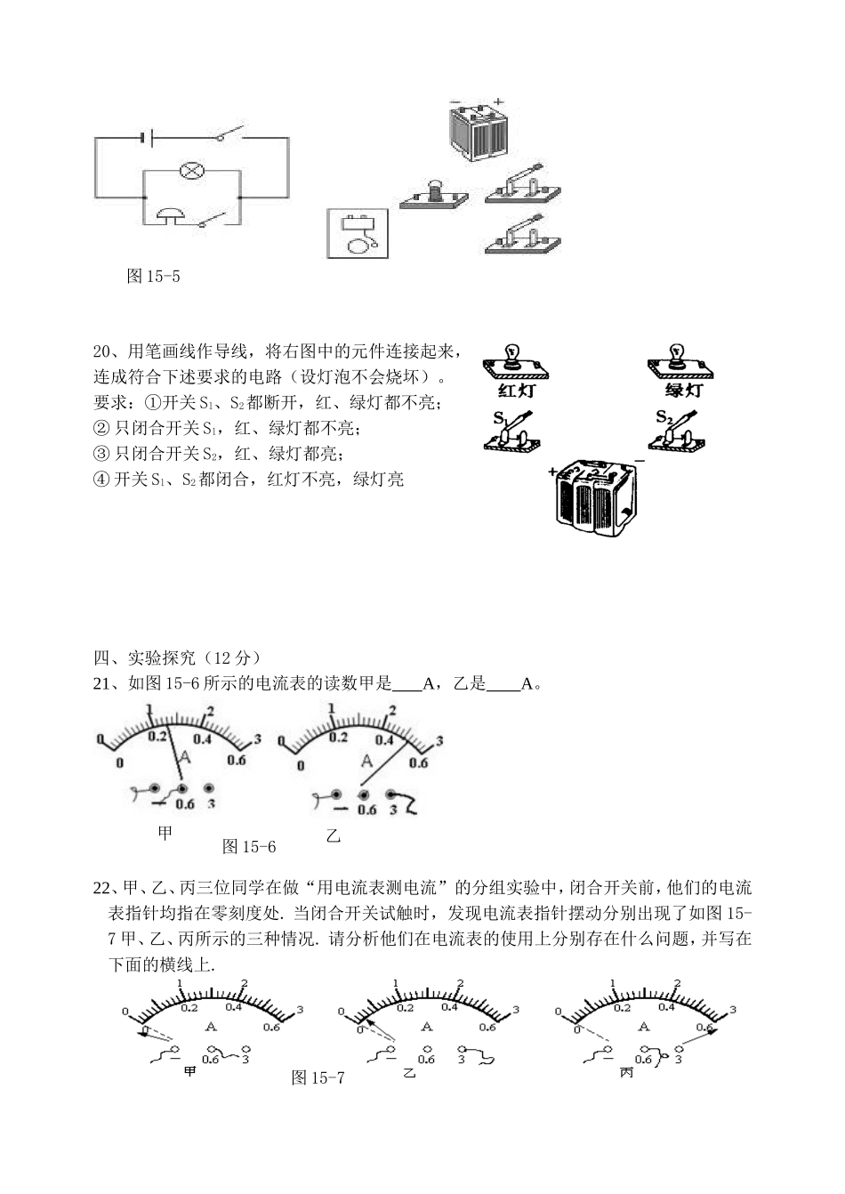 人教版九年级物理第15章《电流和电路》单元测试题(最新整理) (2).doc_第3页