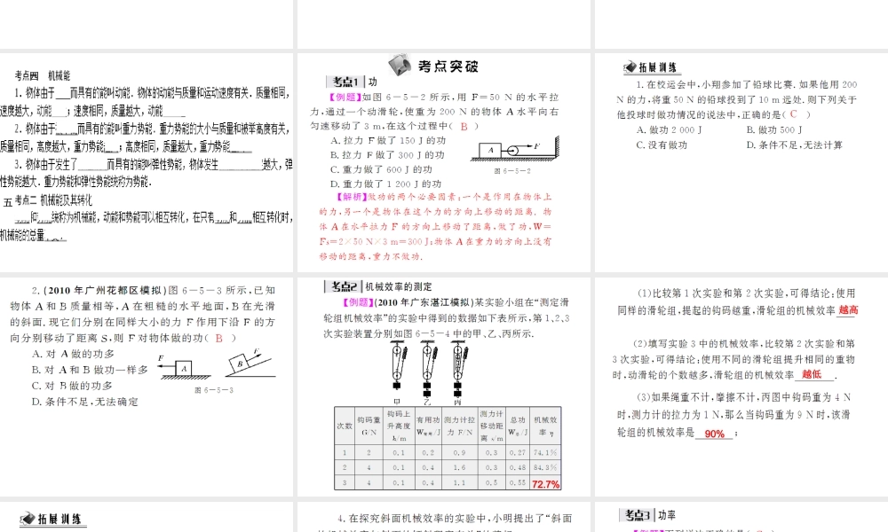 中考物理复习课件《功和机械能》.ppt