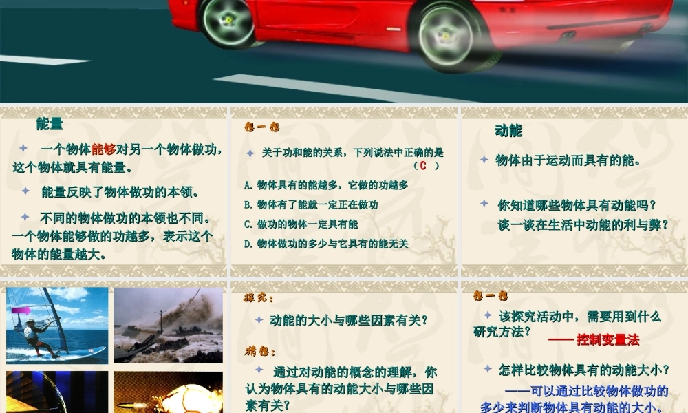 人教版第十一章第三节动能和势能课件(修改).ppt