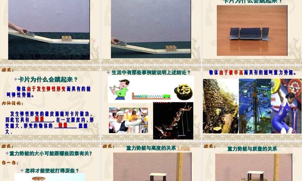 人教版第十一章第三节动能和势能课件(修改).ppt