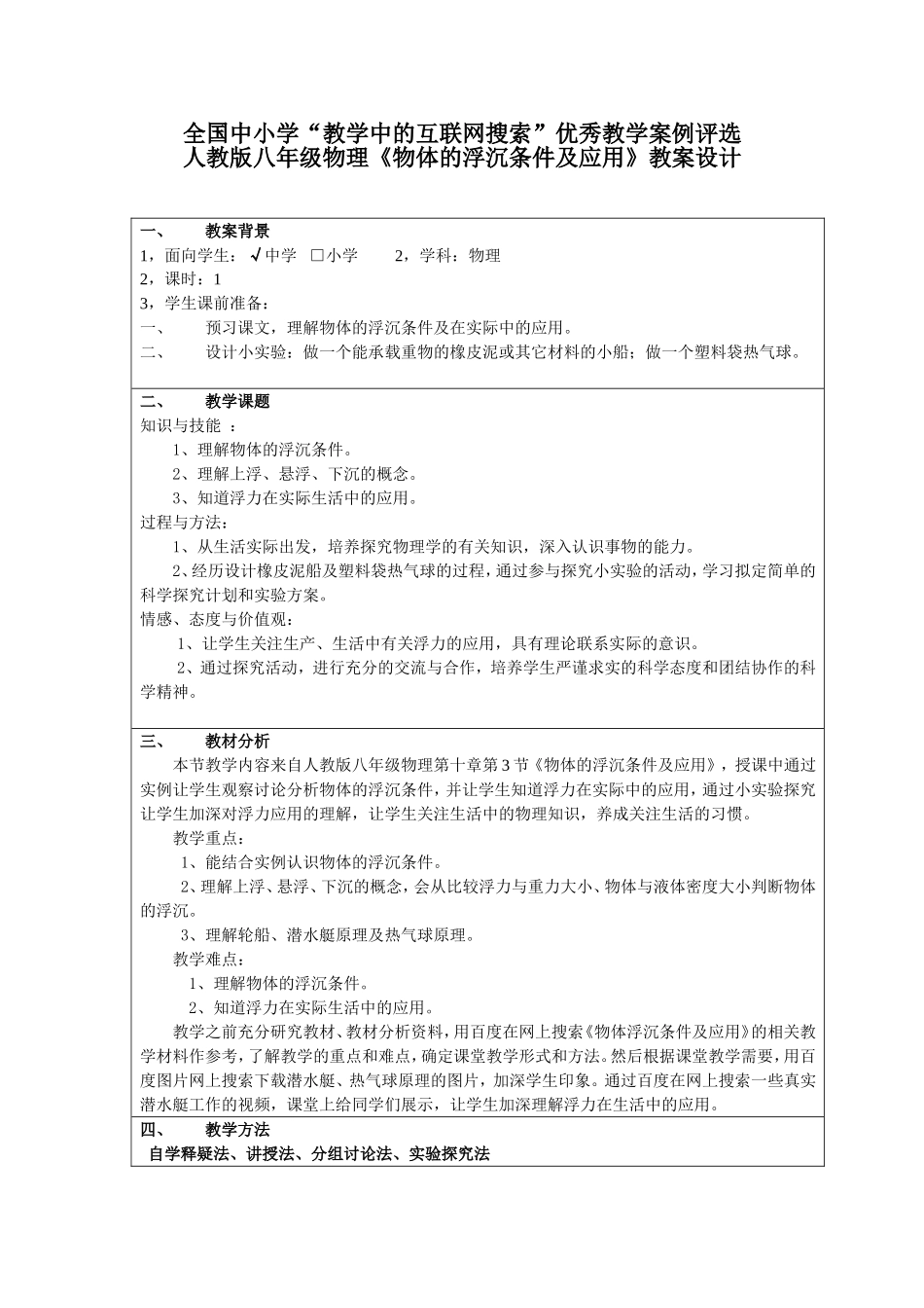 人教版八年级物理《物体的浮沉条件及应用》教案设计.doc_第1页