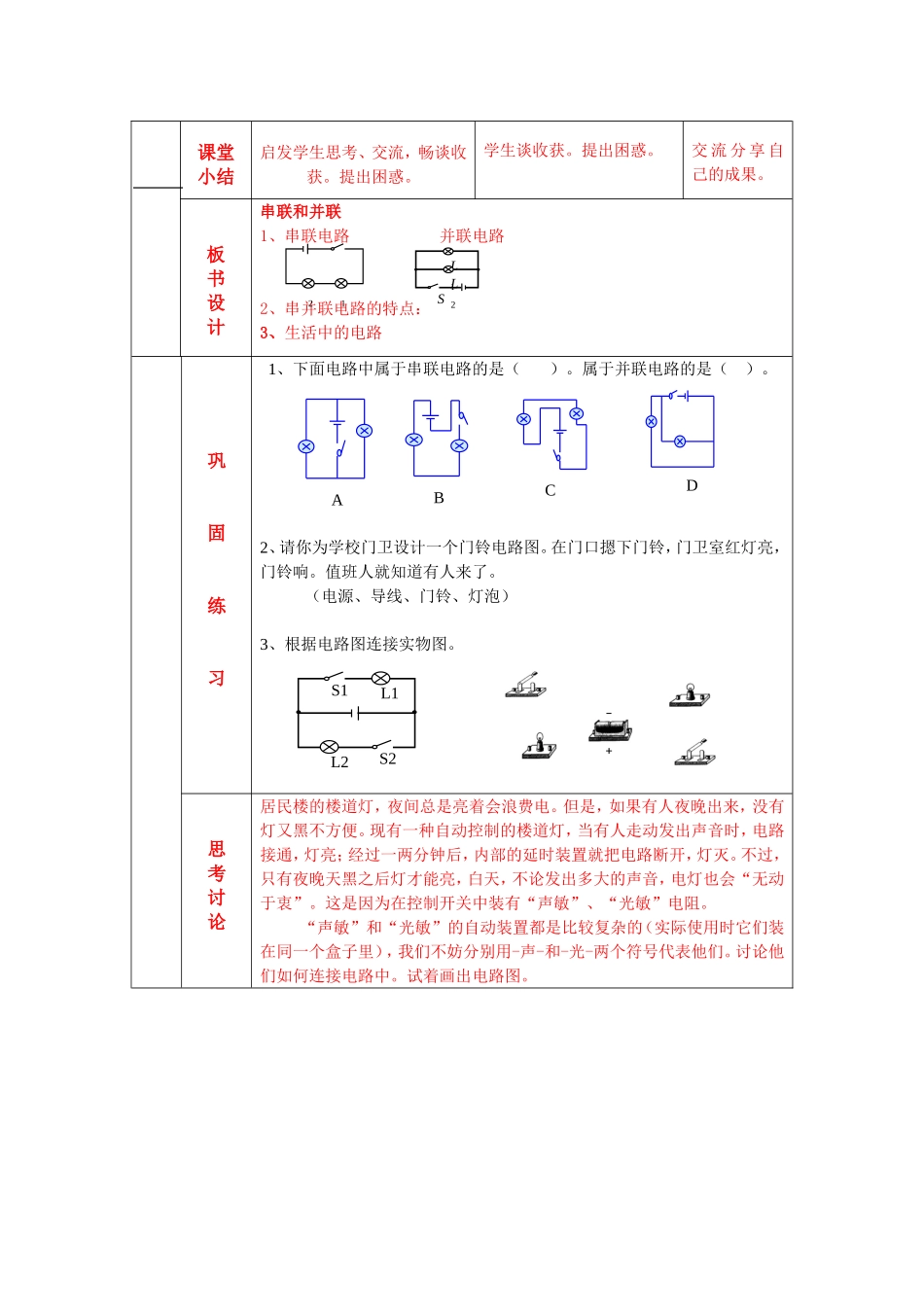 人教版九年级物理第十五章第三节《串联和并联》教学设计.doc_第2页