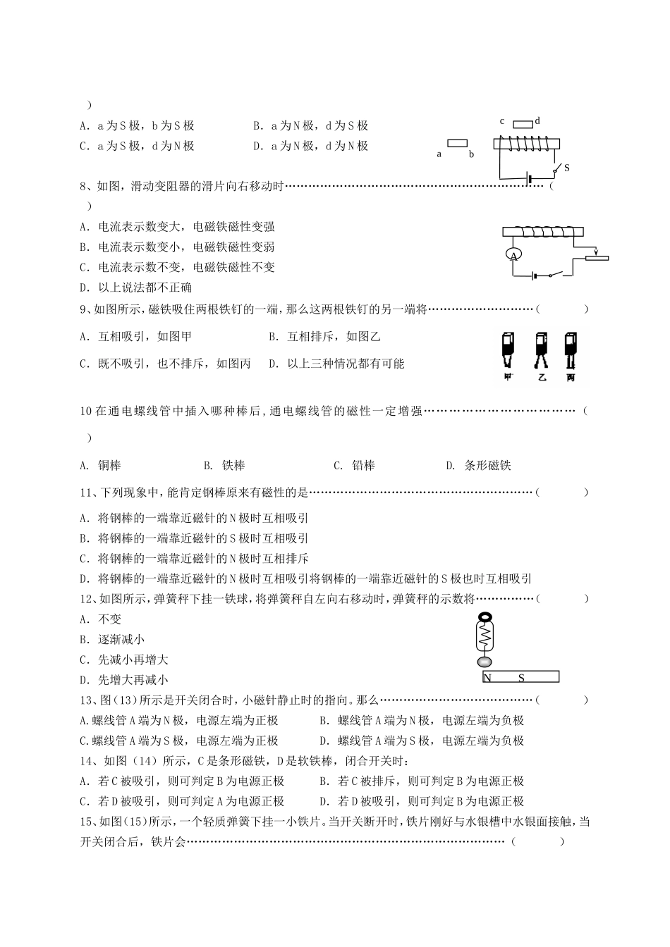 人教版九年级物理第二十章电与磁单元测试.doc_第2页