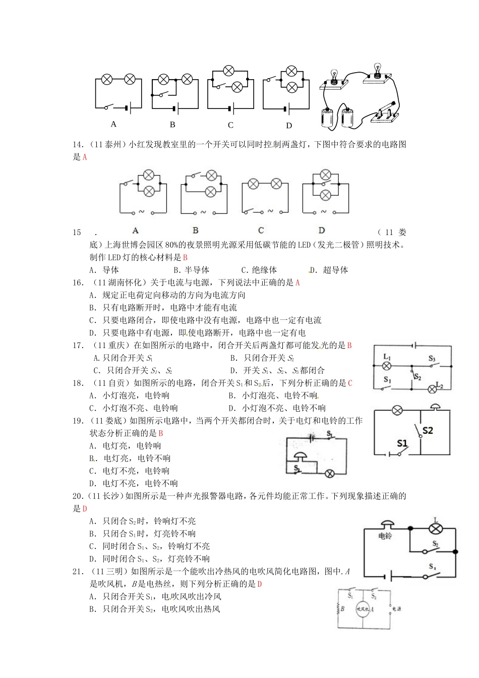 人教版九年级物理-练习：电流和电路(1).doc_第3页