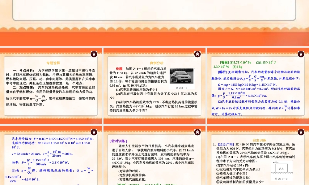 中考物理专题复习《专题11_力热综合》ppt课件.ppt