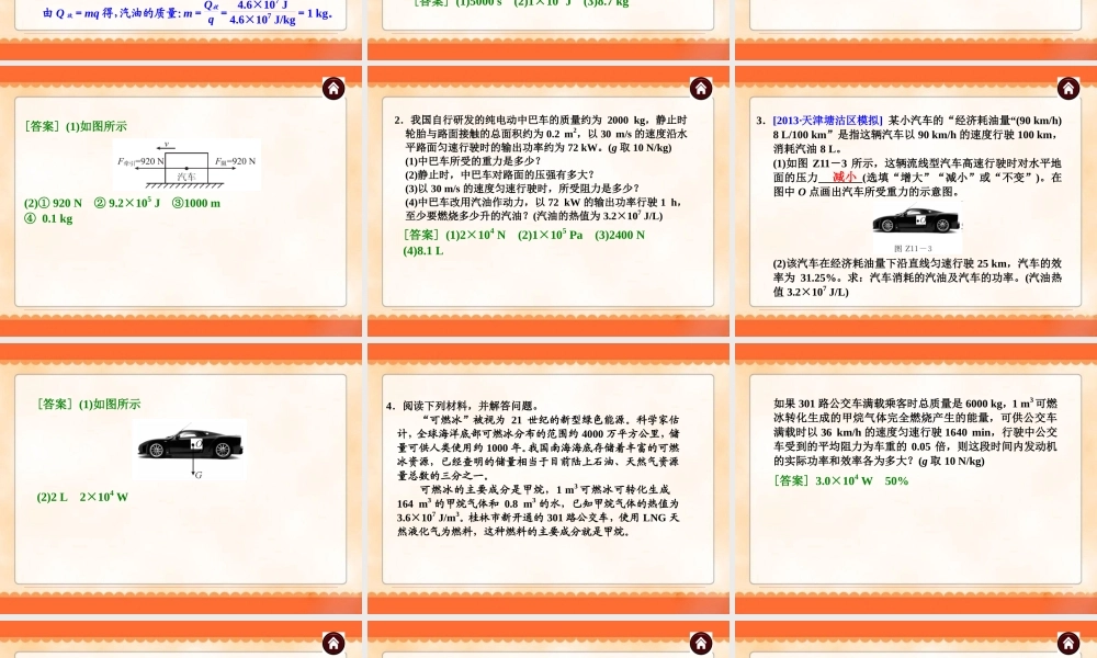 中考物理专题复习《专题11_力热综合》ppt课件.ppt