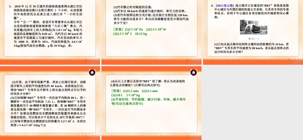 中考物理专题复习《专题11_力热综合》ppt课件.ppt