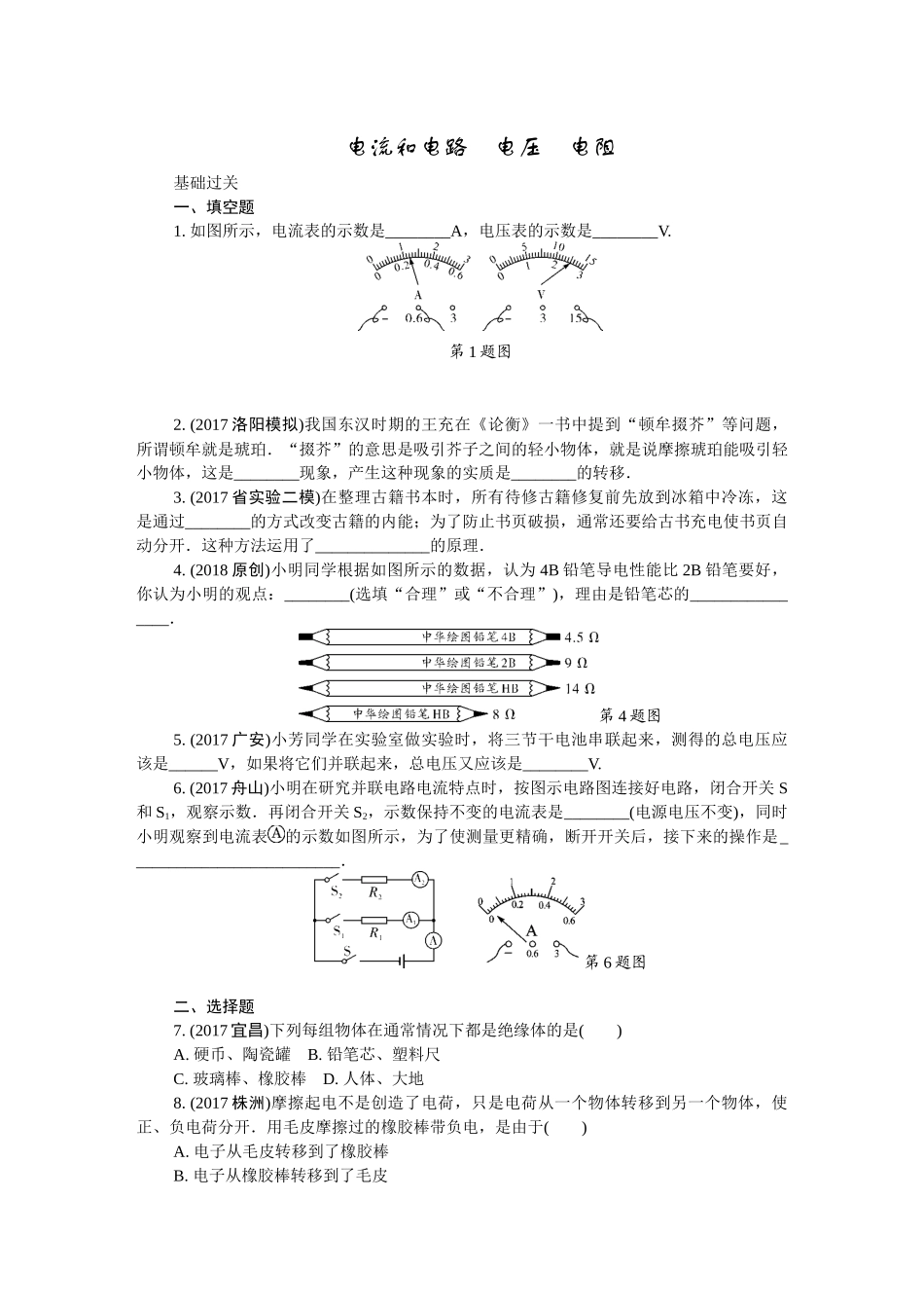 人教版 2018年中考物理第一轮复习 电流和电路　电压　电阻.docx_第1页