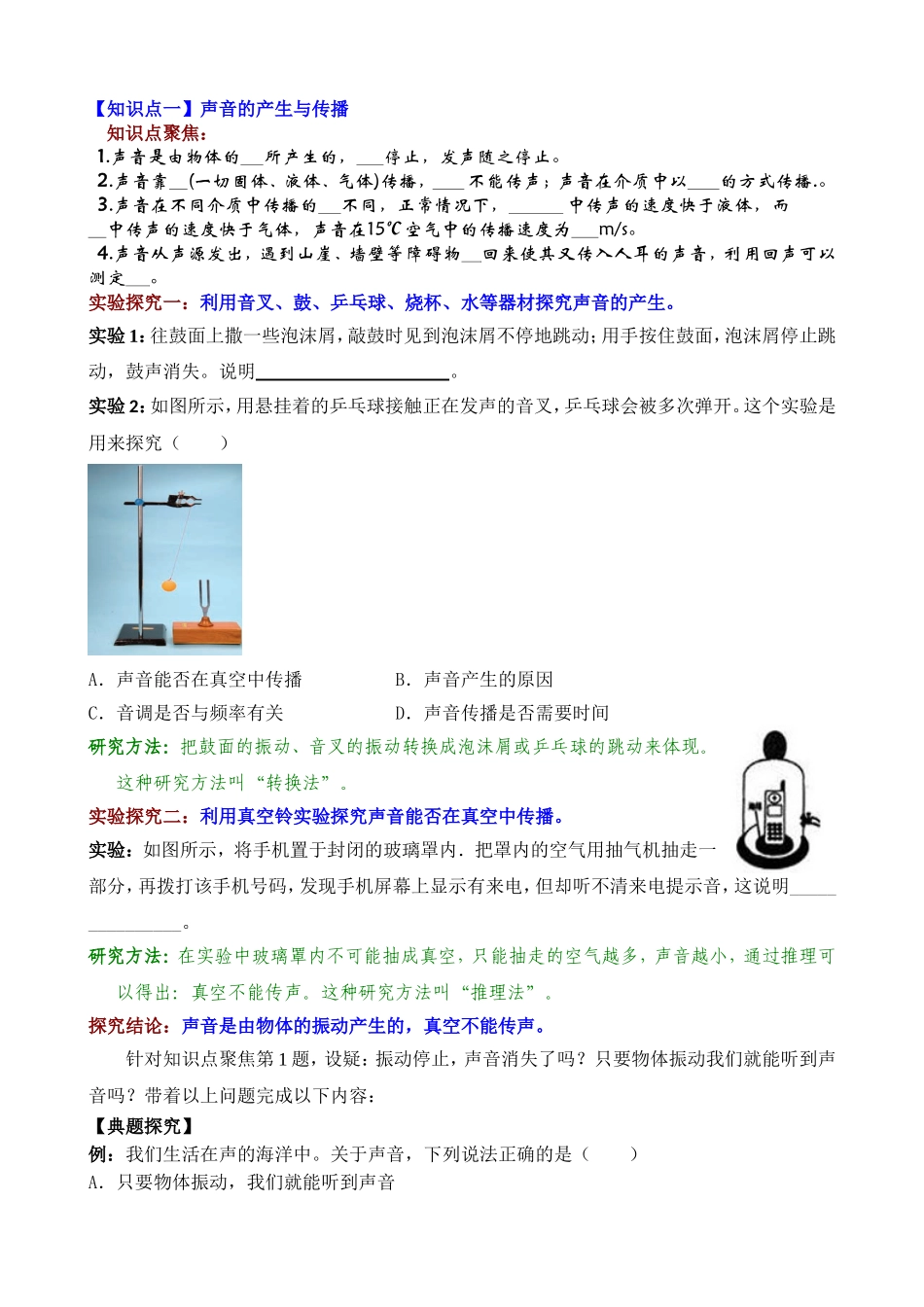 人教版八年级物理上册：第2章《声现象》复习课教案设计(含答案).doc_第2页