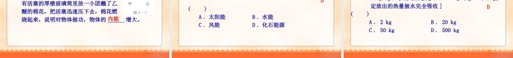 物理中考复习《内能的利用__能源与可持续发展》ppt课件.ppt