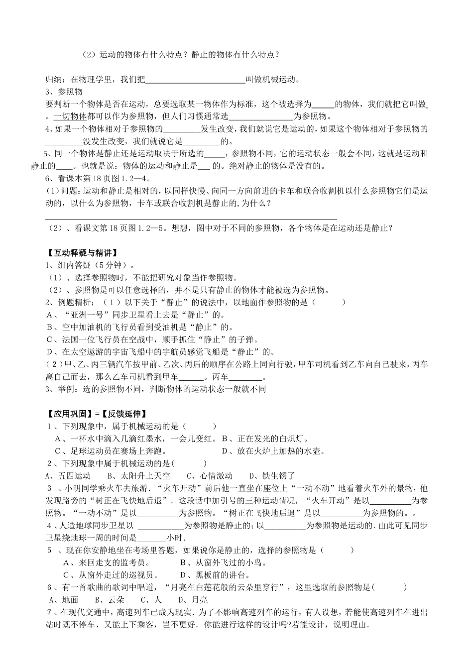 人教版八年级物理第一章-机械运动-学案.doc_第3页