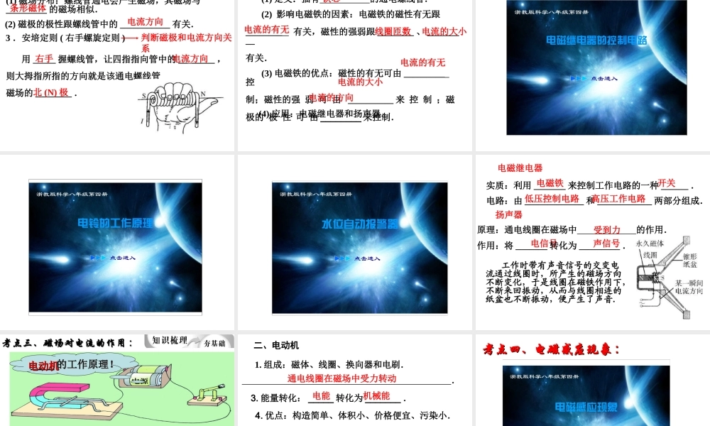 中考物理总复习课件《电与磁》1.ppt