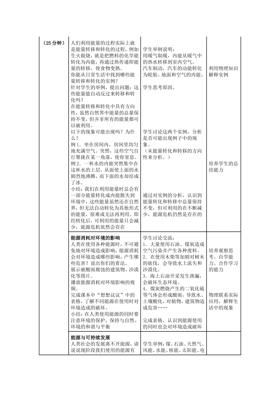 人教版物理九年级第二十二章第4节《能源与可持续发展》教学设计.doc_第2页