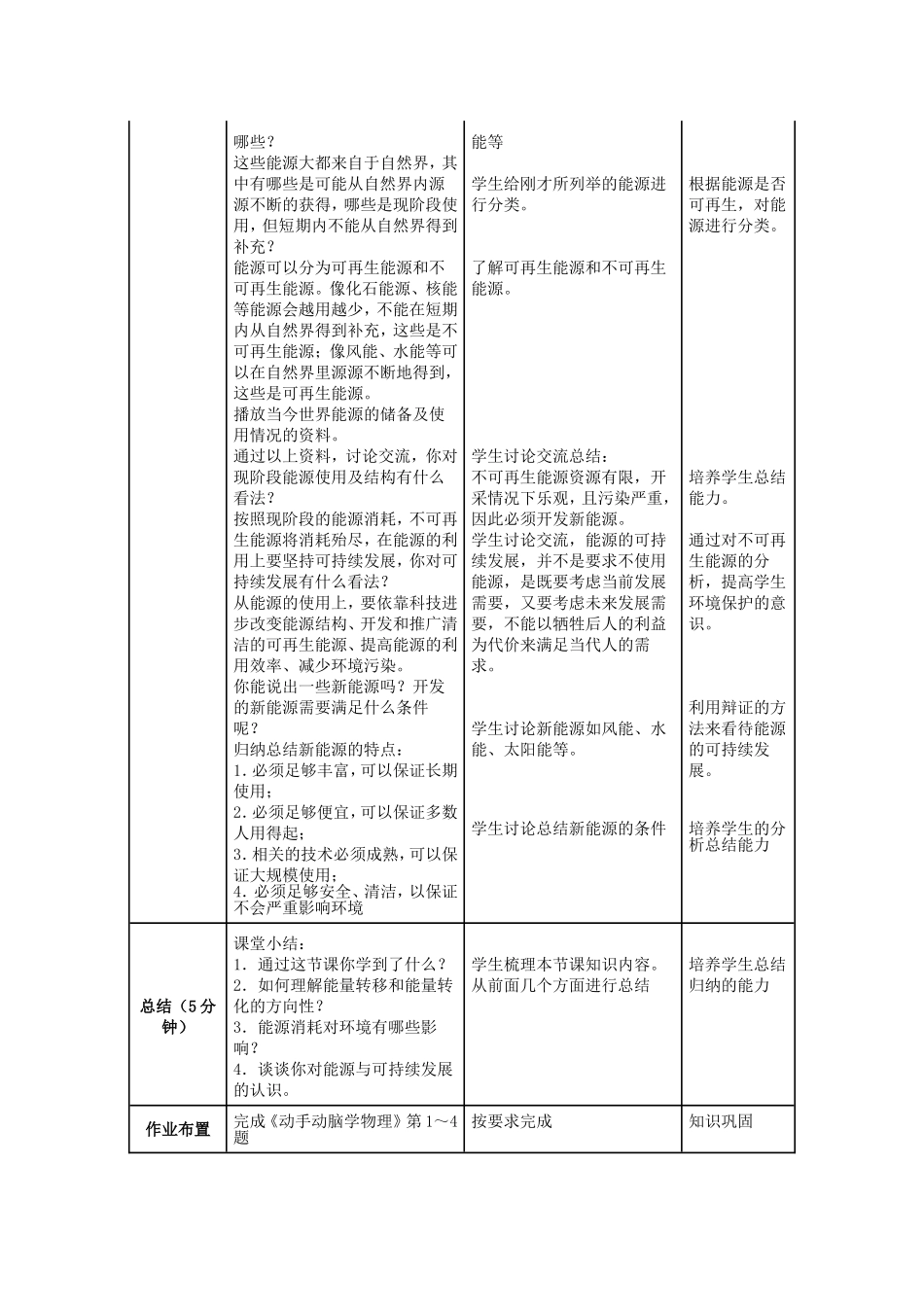 人教版物理九年级第二十二章第4节《能源与可持续发展》教学设计.doc_第3页