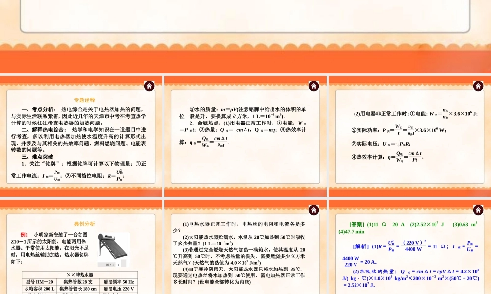 中考物理专题复习《专题10_热电综合》ppt课件.ppt