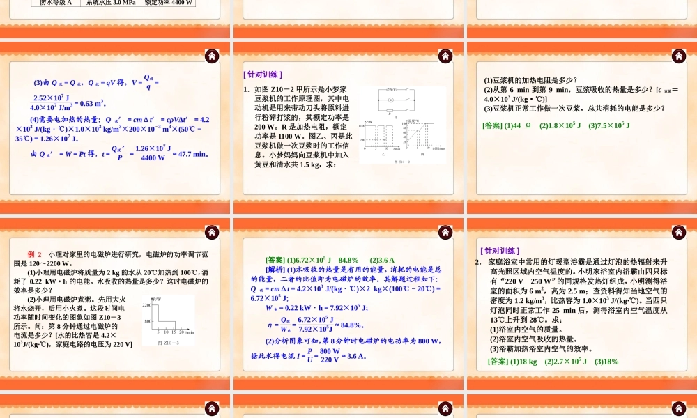 中考物理专题复习《专题10_热电综合》ppt课件.ppt