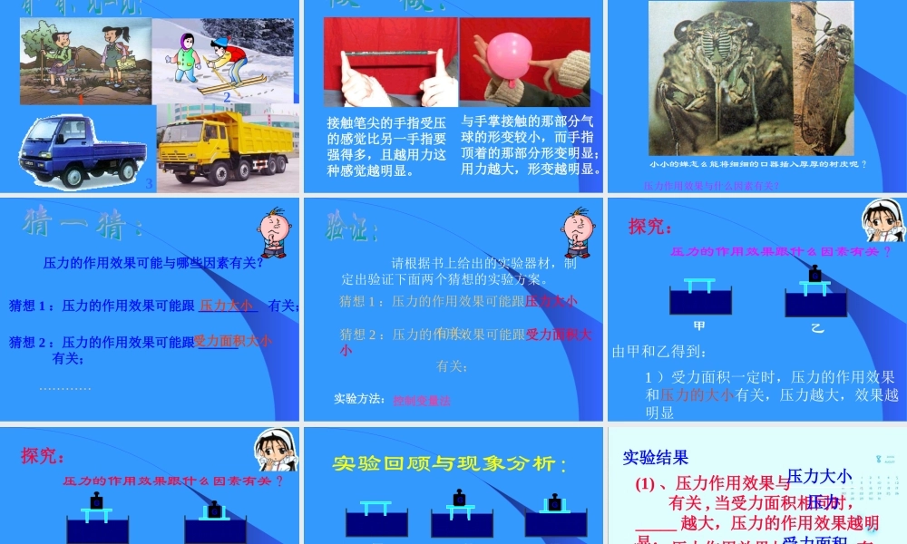 人教版八年级物理下册第九章第一节压强课件(最新修改).ppt