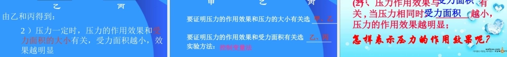 人教版八年级物理下册第九章第一节压强课件(最新修改).ppt