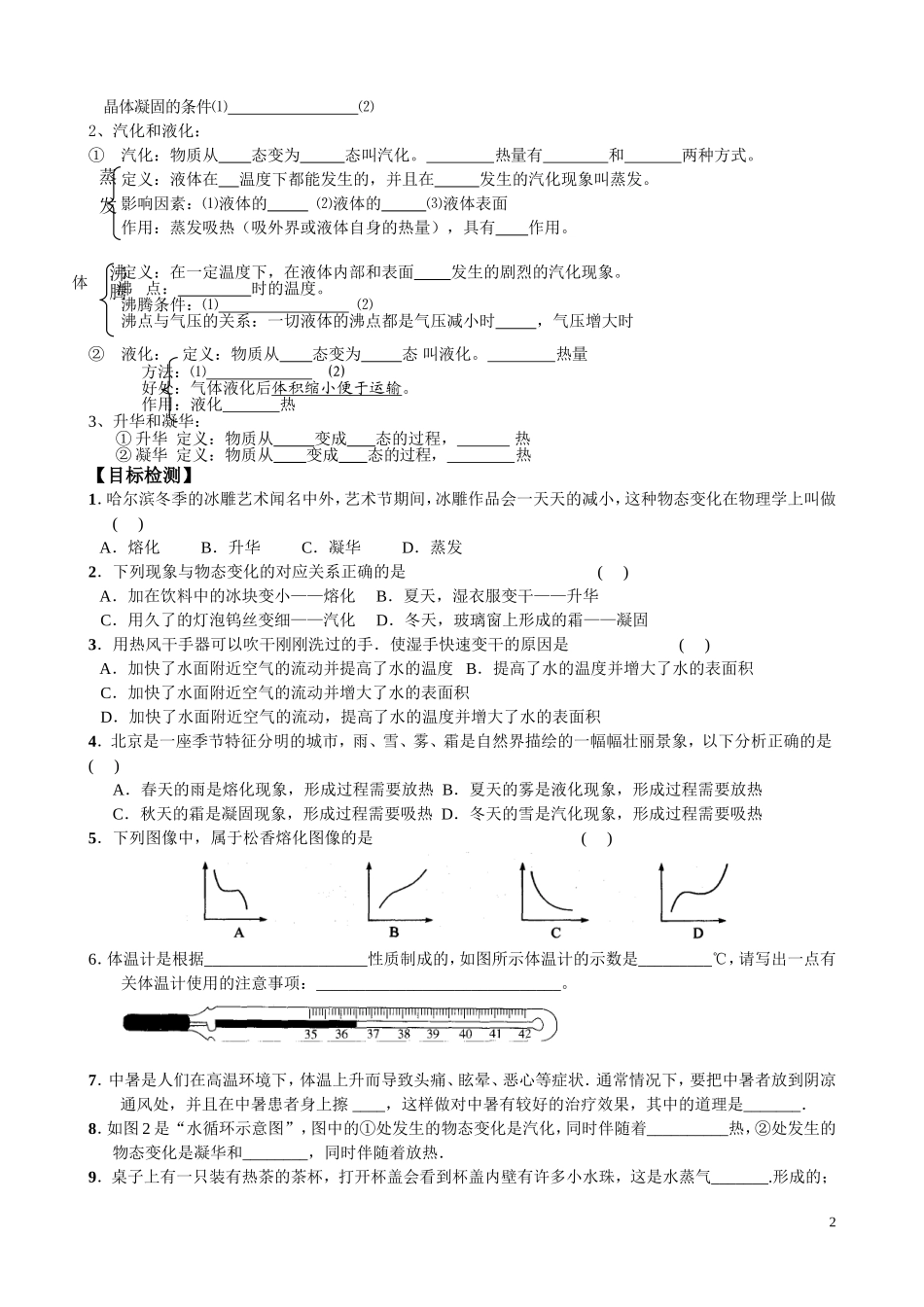 物态变化期中复习.doc_第2页