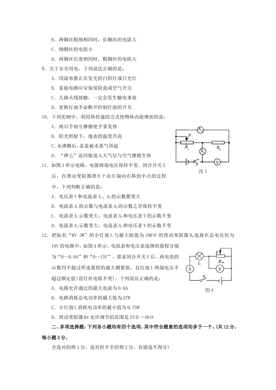 人教版九年级物理上册期末测试题及答案.doc_第2页