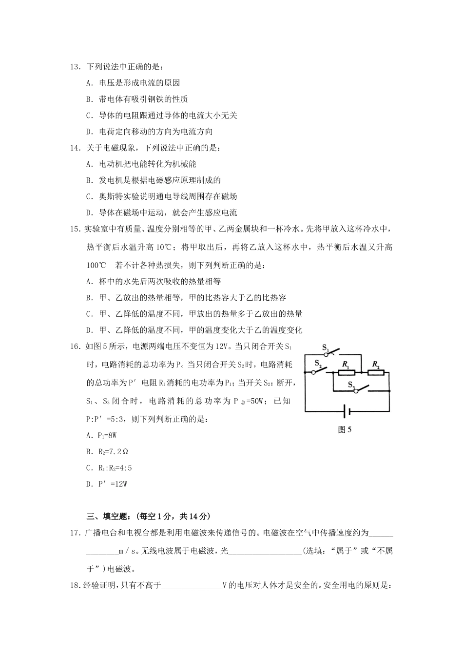 人教版九年级物理上册期末测试题及答案.doc_第3页