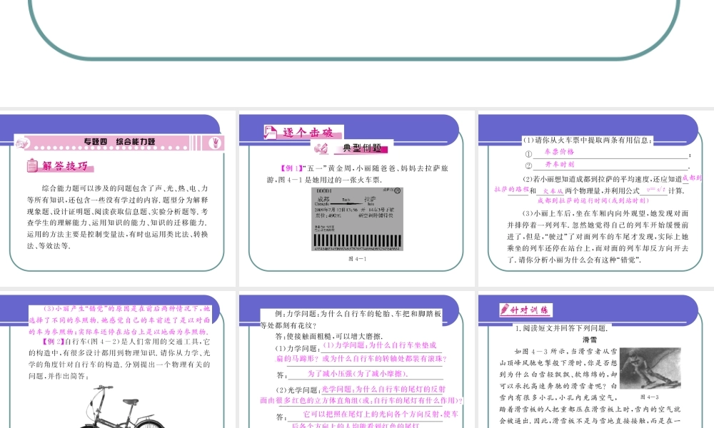 中考物理总复习(专题突破篇)___综合能力题课件.ppt