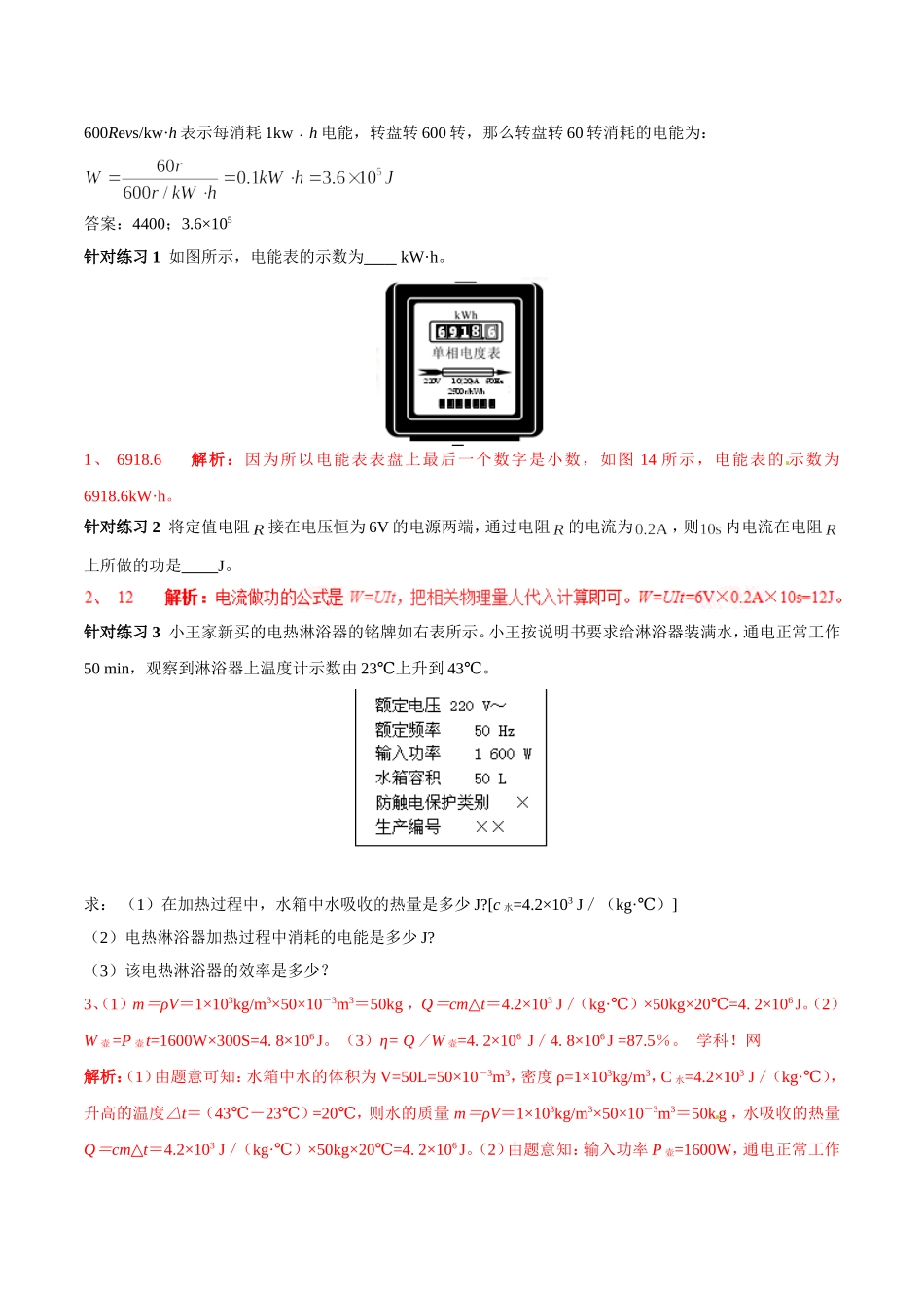 专题01 电能与电功（第05期）-2018年中考物理考点总动员系列（解析版）.doc_第2页
