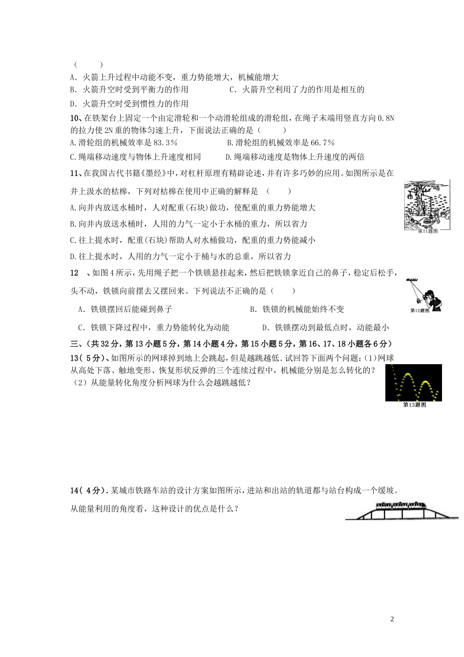 人教版八年级物理《功和机械能》单元测试及答案.doc_第2页