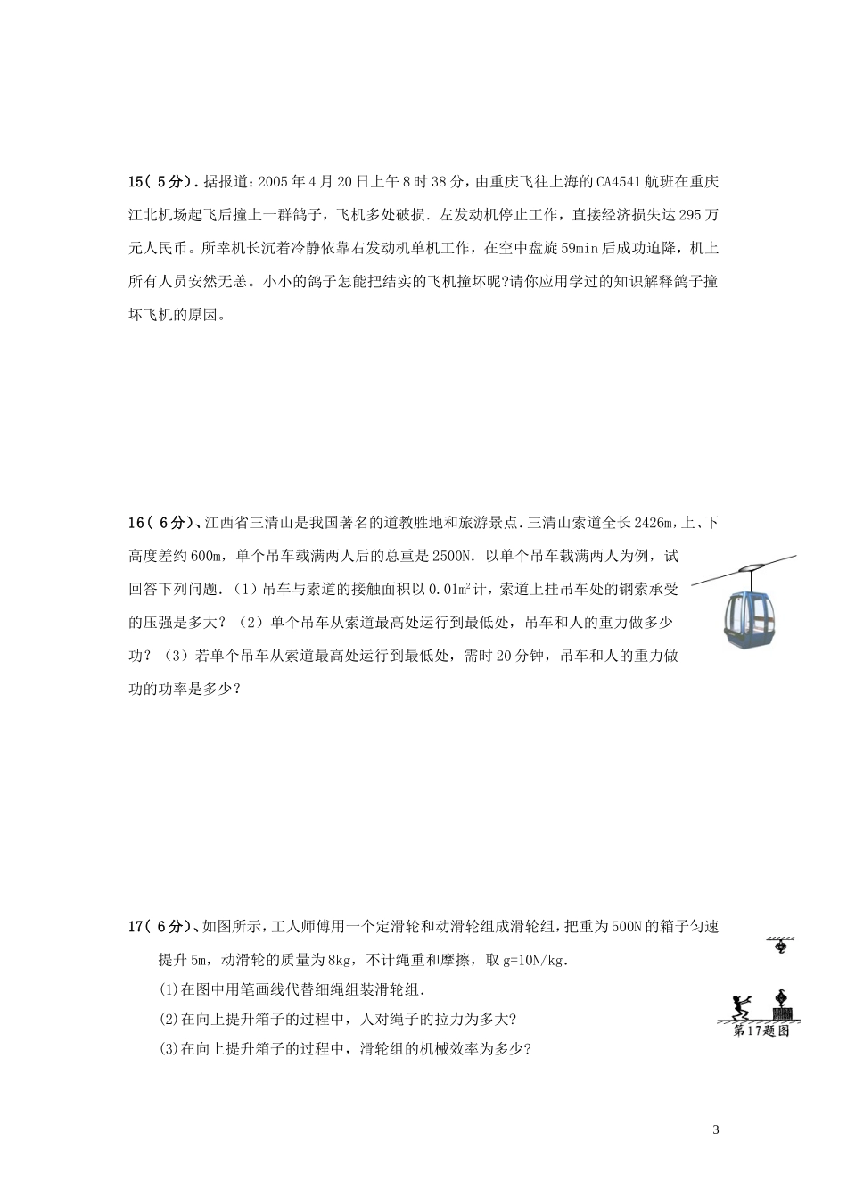 人教版八年级物理《功和机械能》单元测试及答案.doc_第3页