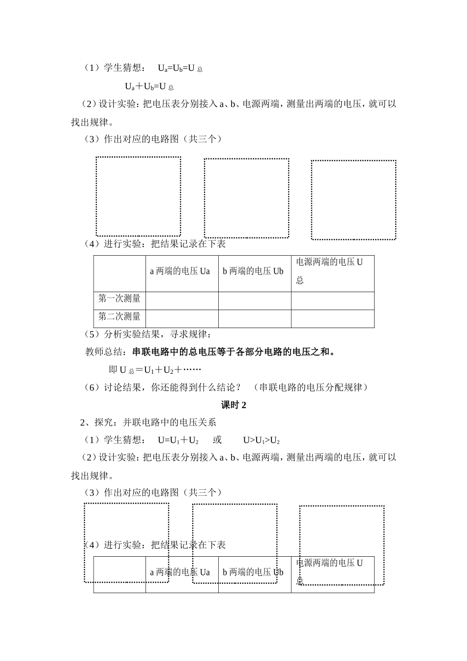 人教版物理九年级第十六章第2节《串、并联电路中电压的规律》教案.doc_第2页