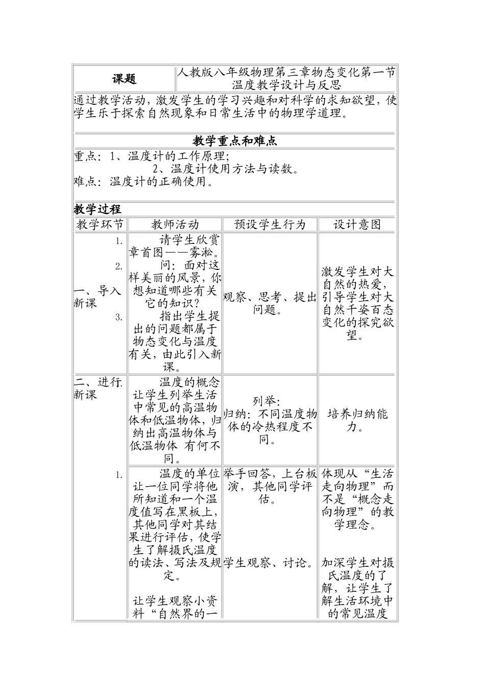 人教版八年级物理第三章物态变化第一节温度1.doc_第2页