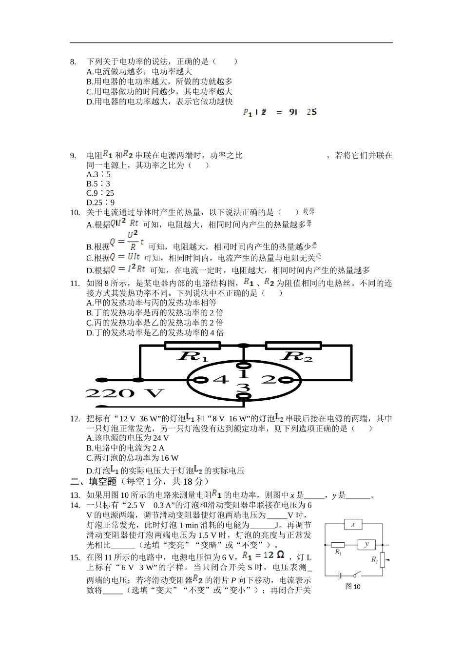 中学教材全解九年级物理(下册-人教版)第十八章+电功率+检测题(含答案).doc_第2页