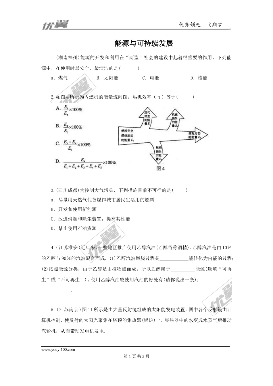 能源与可持续发展习题（2）.doc_第1页