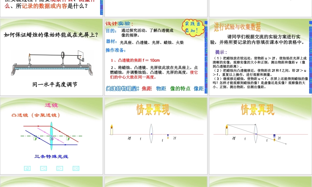 人教版初二物理第五章第三节凸透镜成像规律.ppt