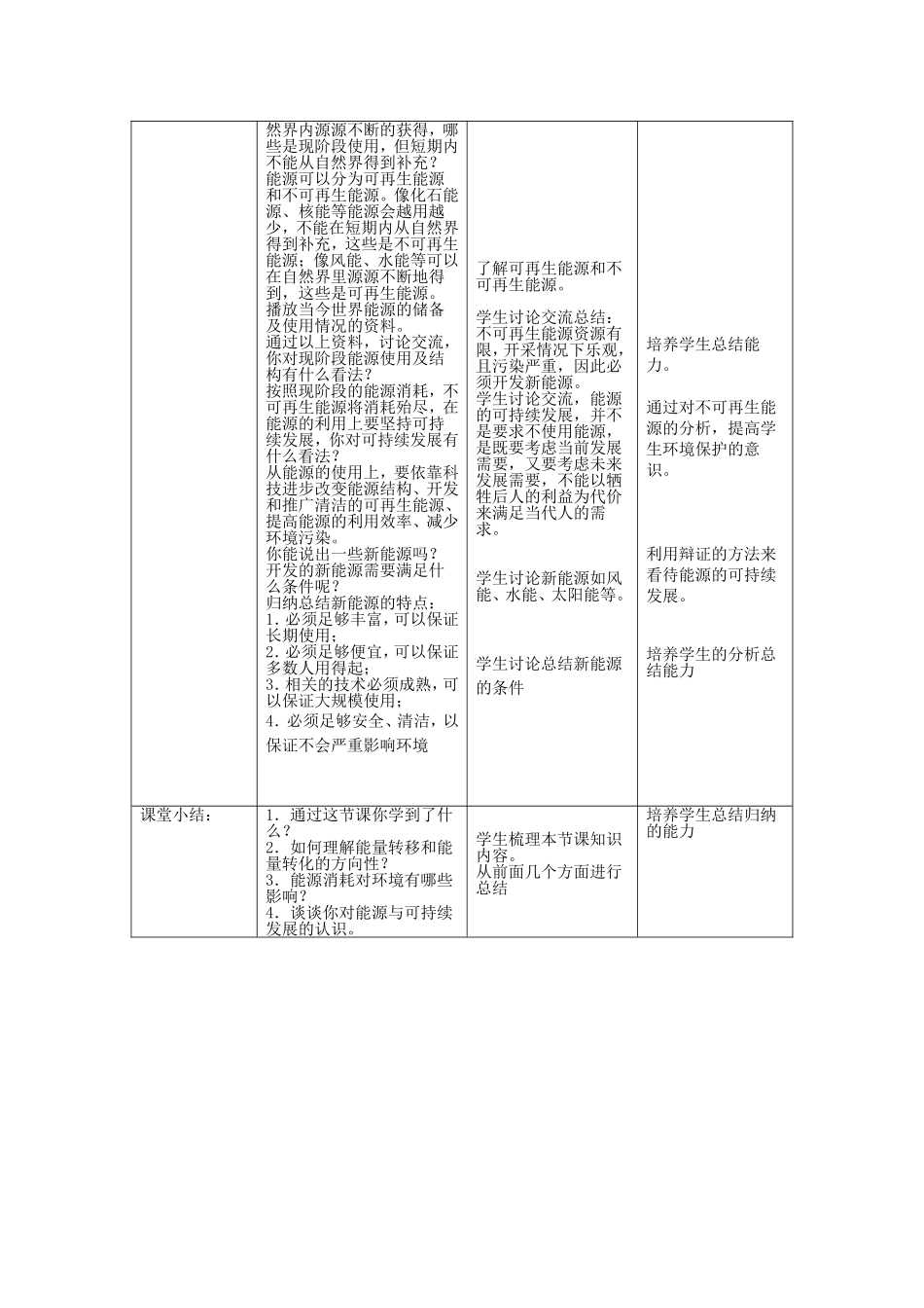 人教版九年级物理全册第二十二章第四节《能源与可持续发展》教学设计.doc_第3页