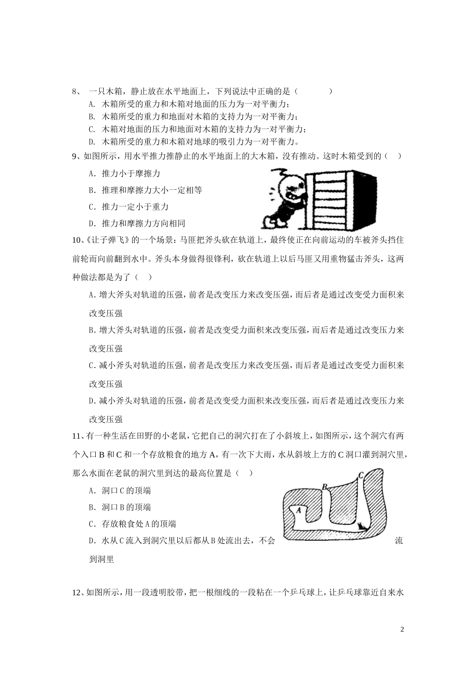 人教版八年级物理下册期末试题及答案.doc_第2页