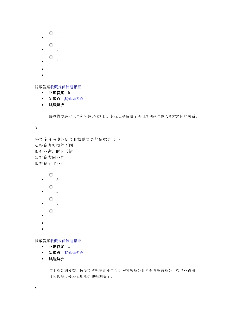 注税阶段性测试（1-4）.doc_第2页