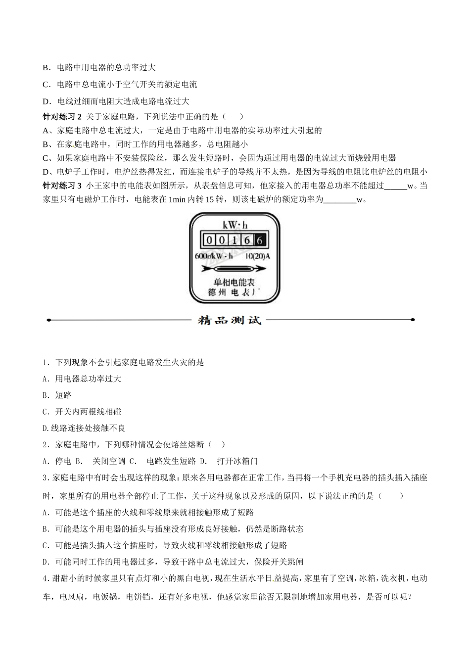 专题06 家庭电路中电流过大的原因（第05期）-2018年中考物理考点总动员系列（原卷版）.doc_第2页