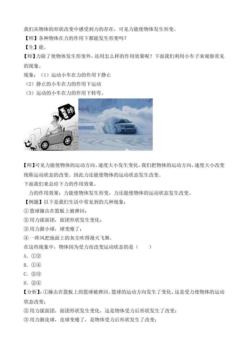 人教版八年级下物理第七章第1节力(教学设计).doc_第3页