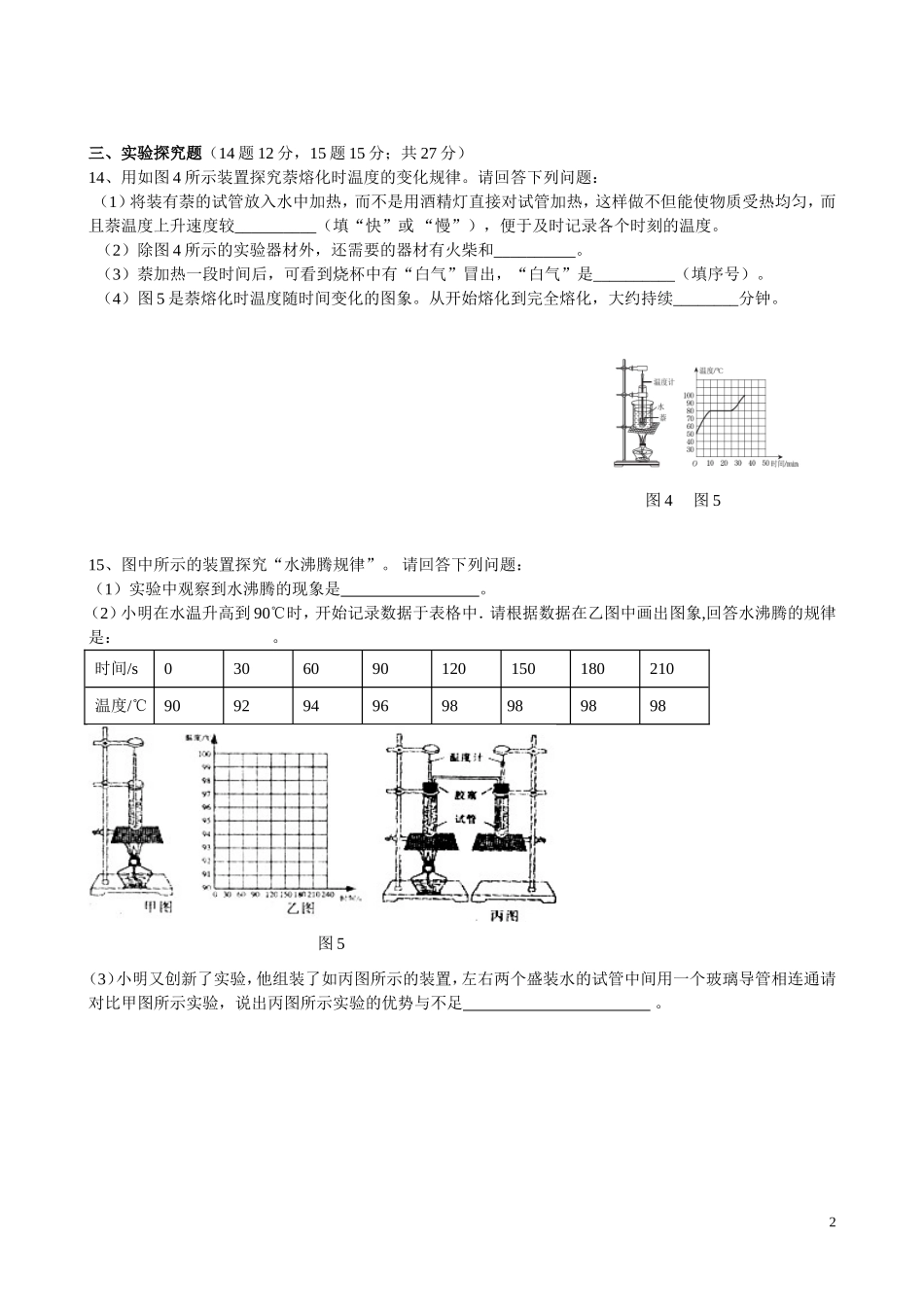 人教版八年级物理上册《物态变化》单元测试题(1).doc_第2页