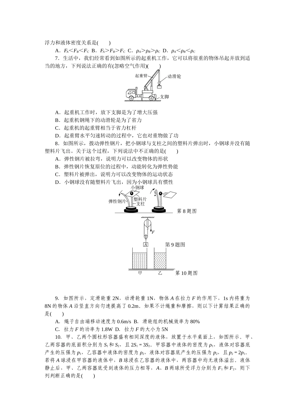 期末检测卷（一）（含答案）(1).docx_第2页