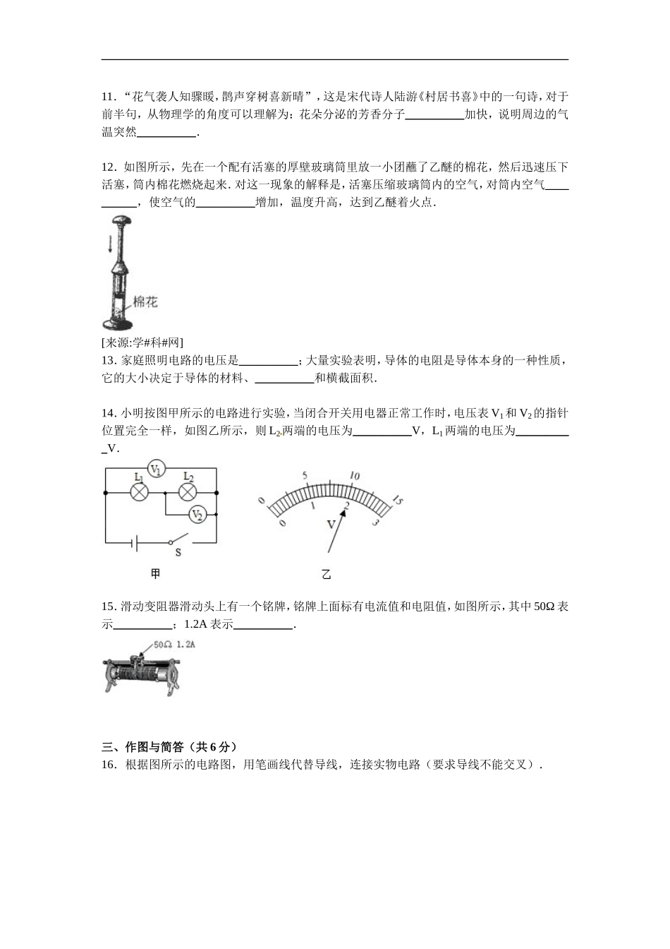 山西省农业大学附中九年级上学期期中物理试卷【解析版】(1).doc_第3页