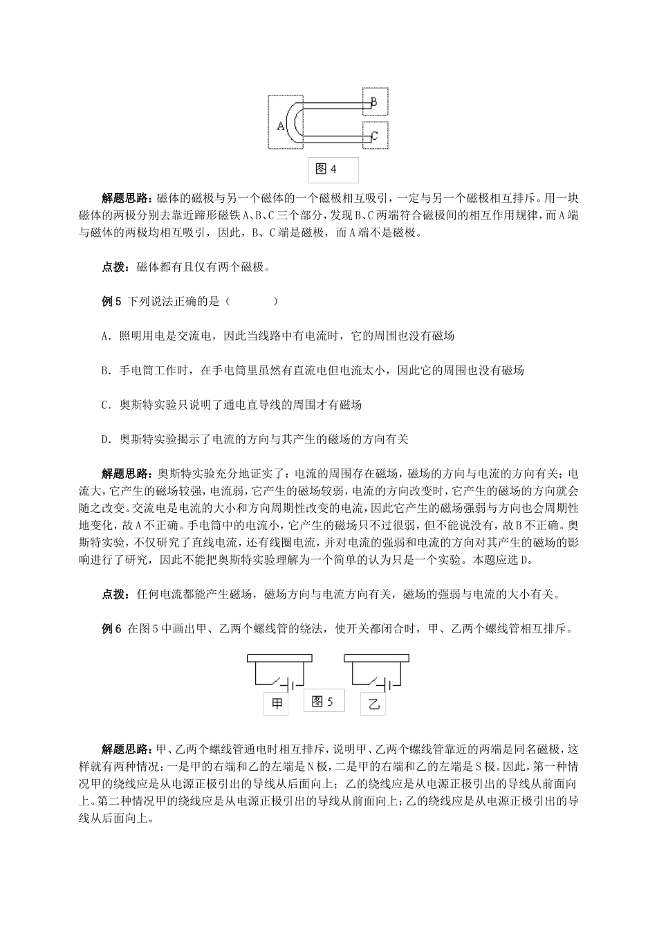 人教版物理九年级第二十章《电和磁的典型例题分析》.doc_第2页