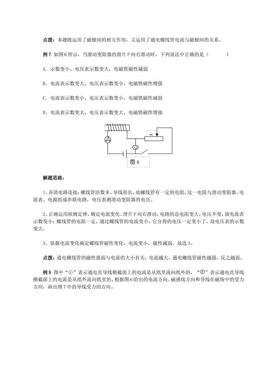 人教版物理九年级第二十章《电和磁的典型例题分析》.doc_第3页