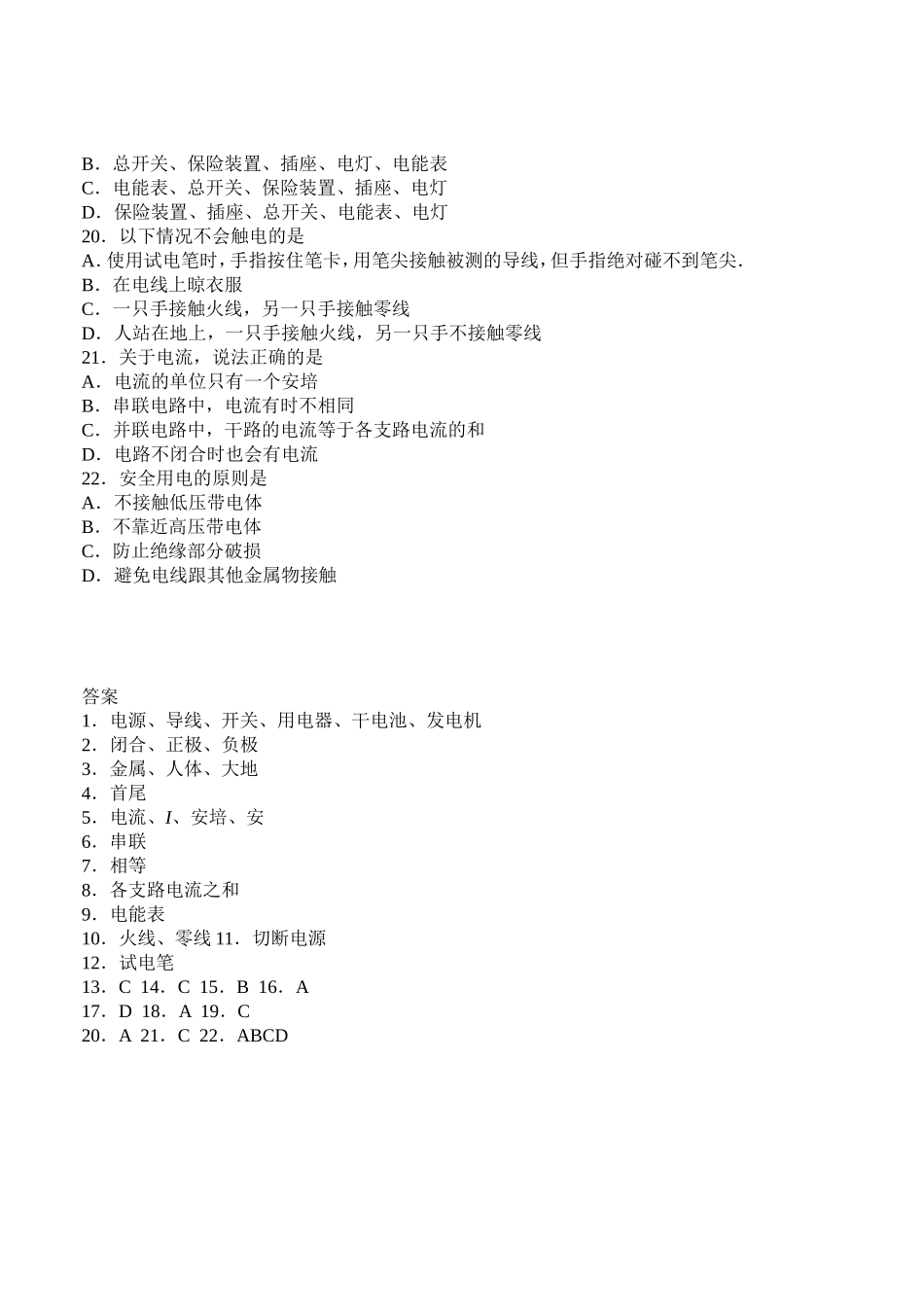 人教版九年级物理第5章《电流和电路》测试题.doc_第2页