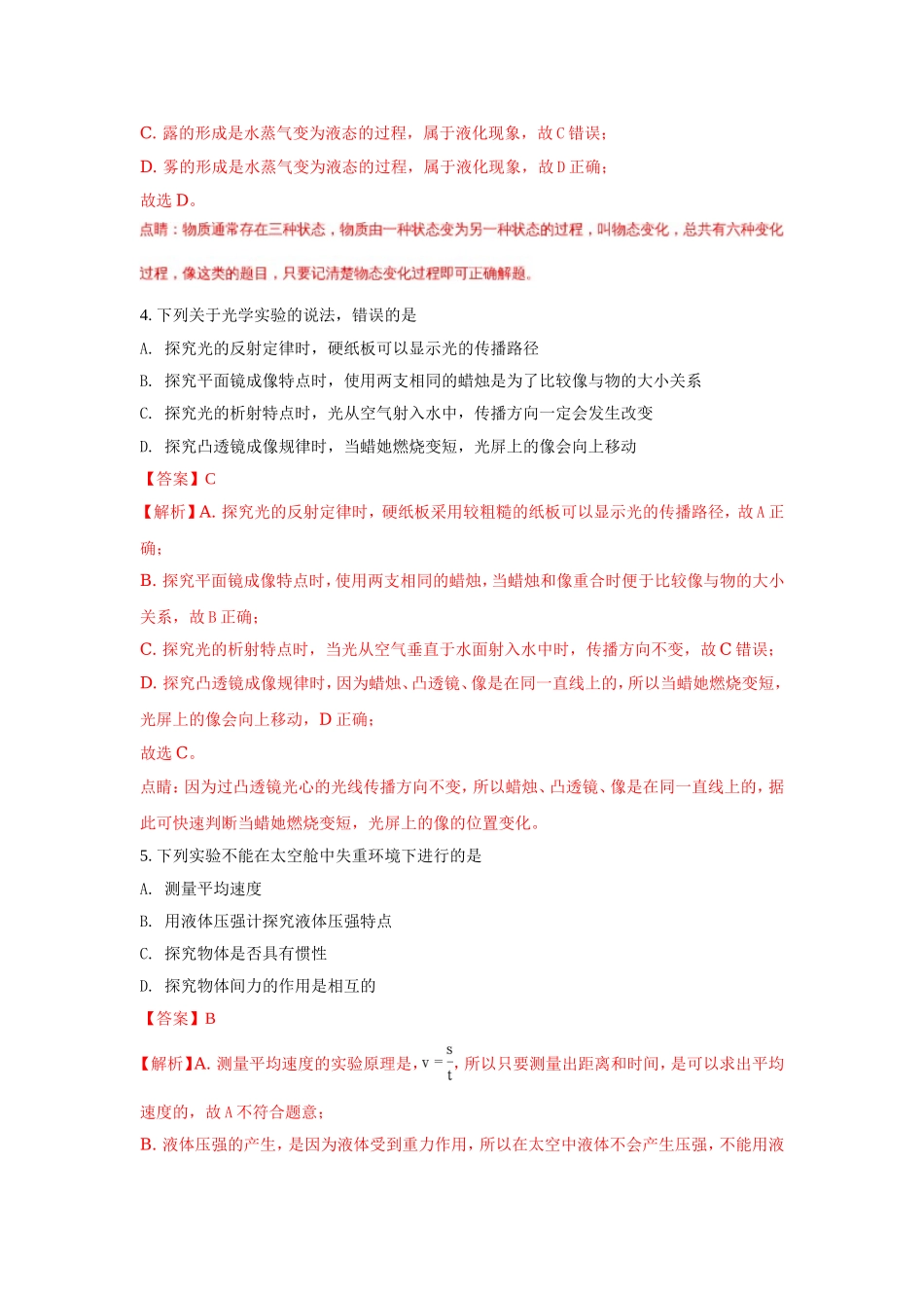 山东威海市2018年中考物理试题（word版含解析）.doc_第2页