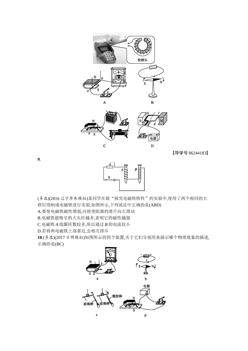 专题16 电与磁.docx_第3页
